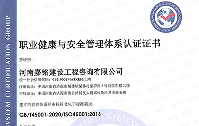 職業健康與安全管理體系認證證書